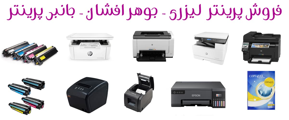 PRINTER